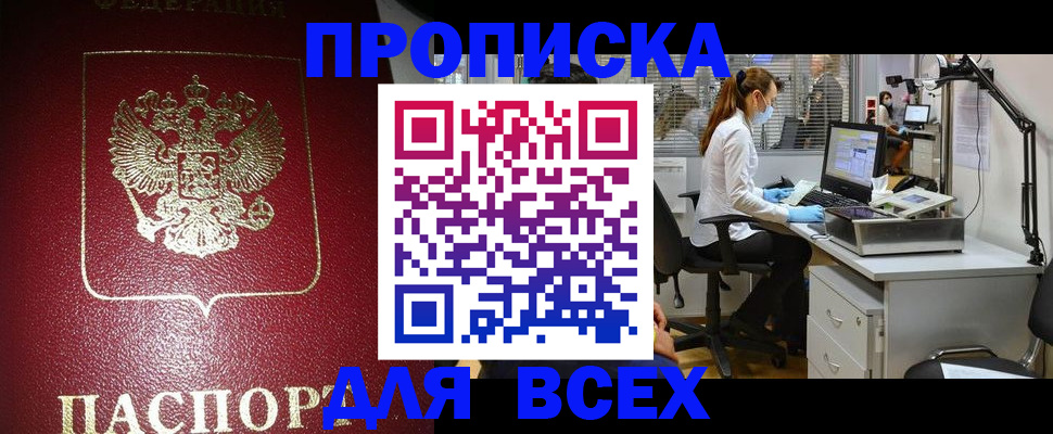 временная регистрация надежно в Светлогорске