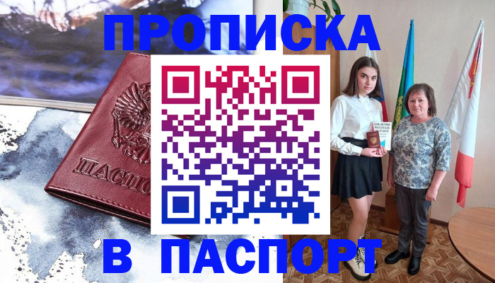 прописка для школы в Светлогорске