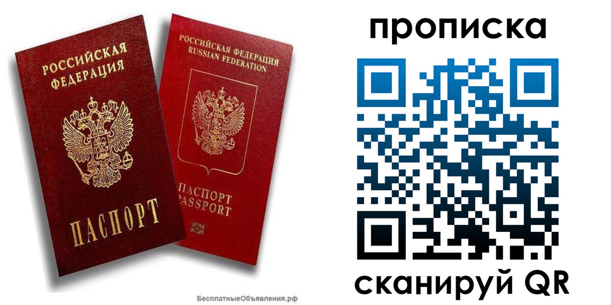 временная регистрация недорого в Светлогорске