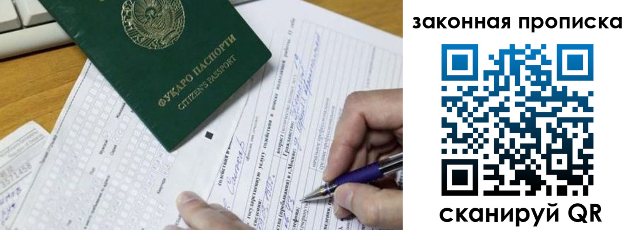 временная регистрация законно в Светлогорске
