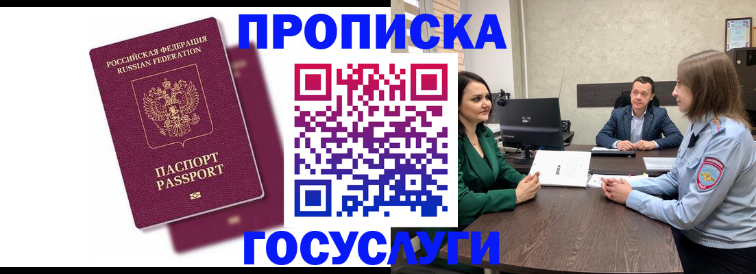 прописка регистрация в Светлогорске