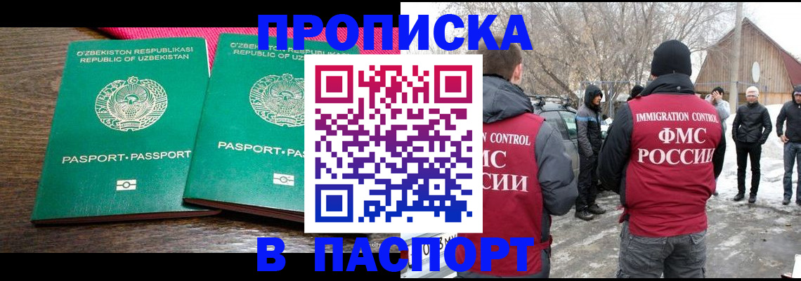 временная регистрация в квартире в Светлогорске