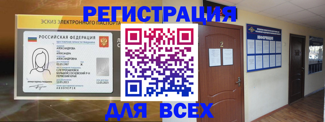 временная регистрация для школы в Светлогорске