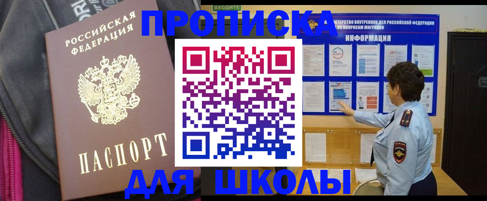 прописка для кредита в Светлогорске