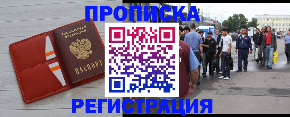 временная прописка в Светлогорске