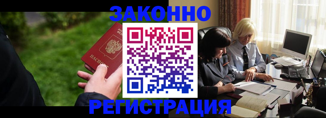 купить прописку в Светлогорске