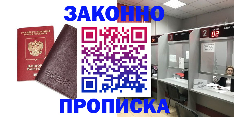 временная регистрация для школы в Светлогорске