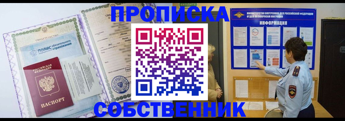 временная регистрация 2025 в Светлогорске