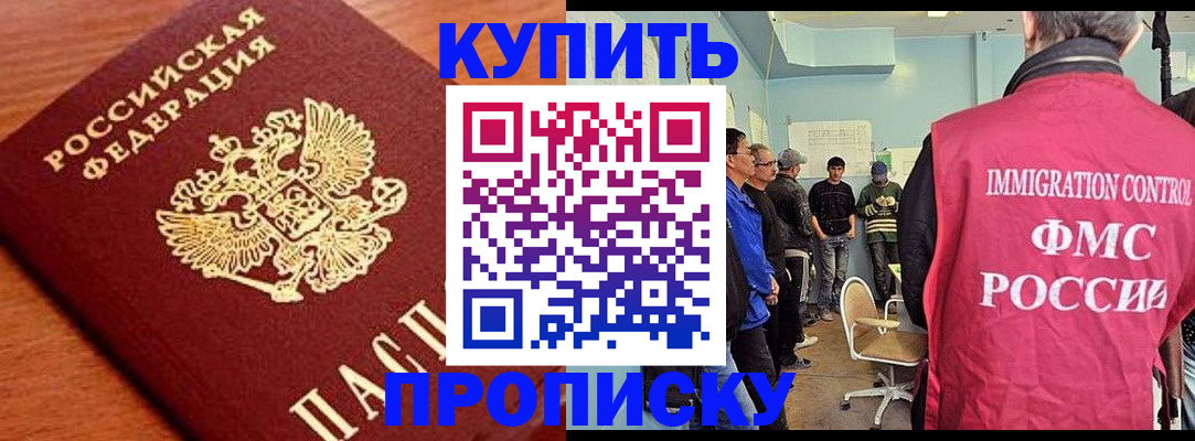 прописка регистрация в Светлогорске