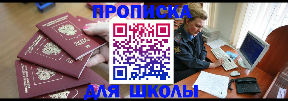 временная регистрация поиск в Светлогорске