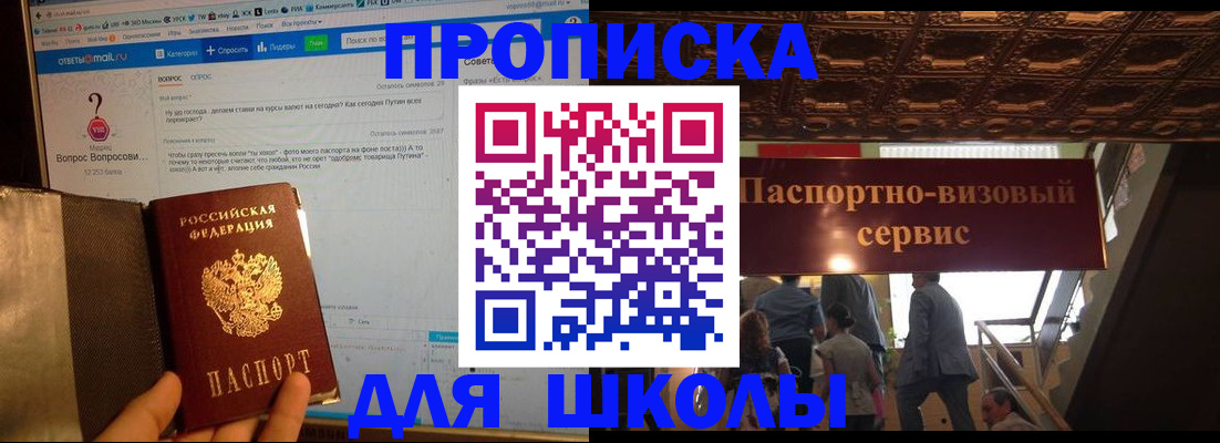 прописка в Светлогорске